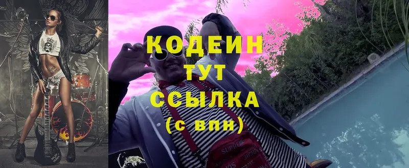 наркотики  Омск  Кодеин Purple Drank 